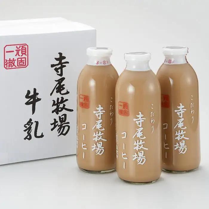 寺尾牧場のこだわり特製コーヒー3本セット（720ml×3本）［TM156w］