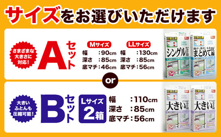 日本製 布団圧縮袋 ふとん 圧縮袋 セット Lサイズ 2箱 