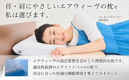 エアウィーヴ ピロー S-LINE ピローケース セット (ピンク or グレー or ベージュ) 寝具 ｴｱｳ ｨｰｳﾞ 寝具