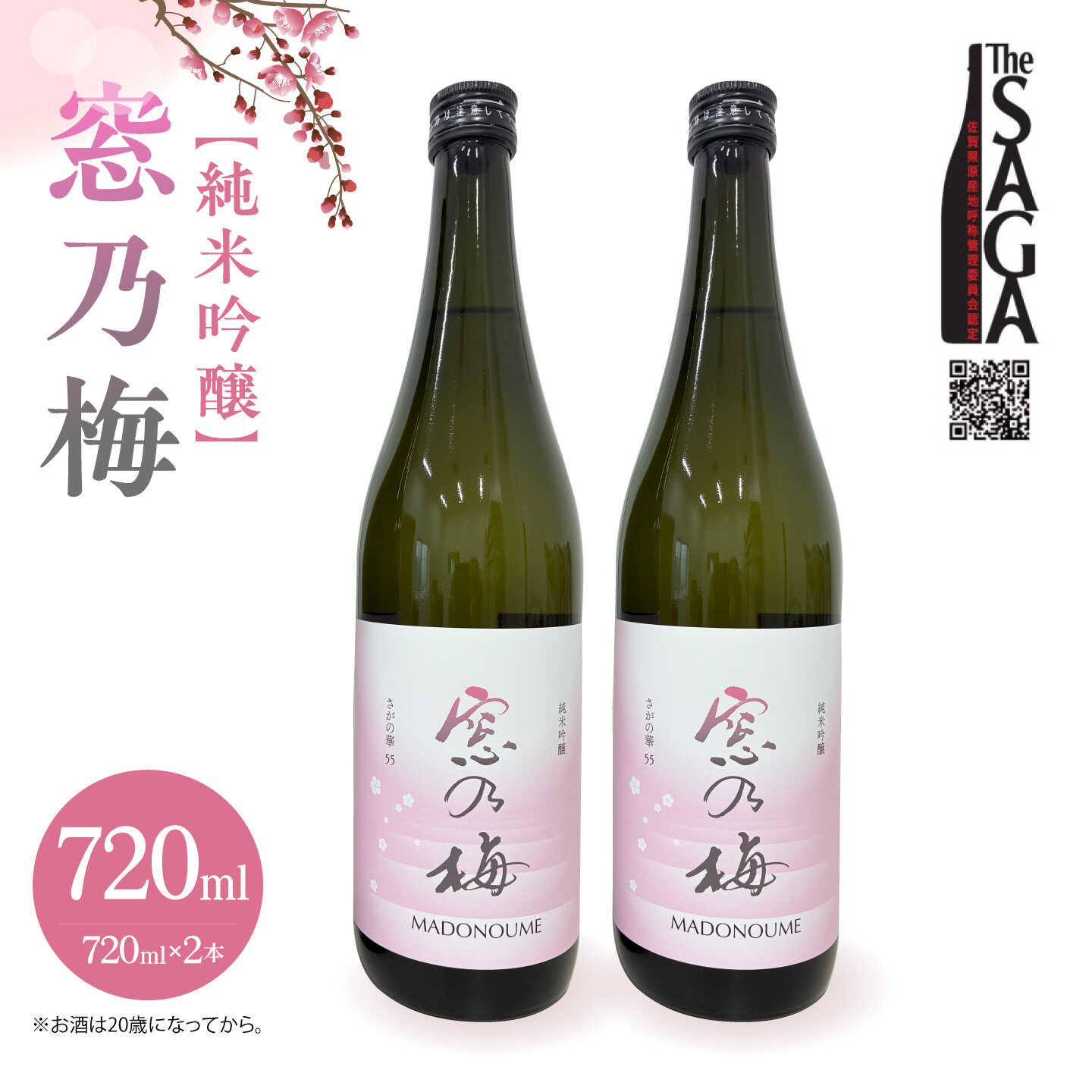 【ふるさと納税】純米吟醸 窓乃梅 720ml 2本 【白木酒店】 [HAQ024]