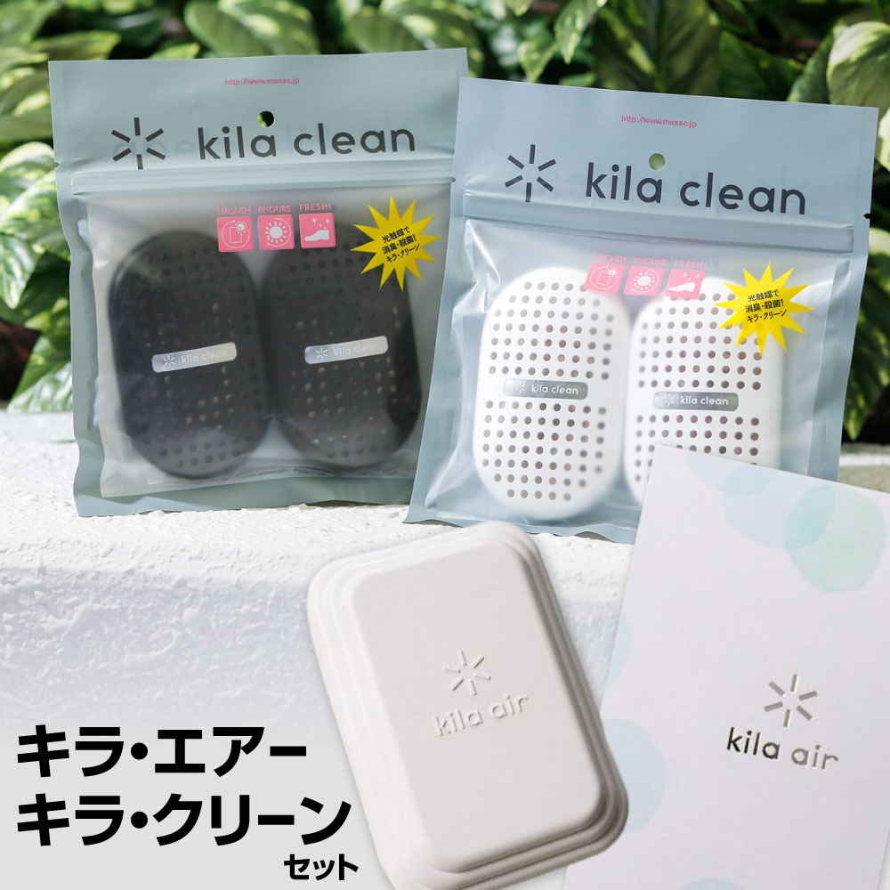 【ふるさと納税】簡単消臭・楽々除菌！！キラ・エアー(1台)＆キラクリーン(2個入×3) セット 2種類 卓上 置き型 消臭 除菌 ニオイ 臭い 乾電池式 靴用脱臭剤 コンパクト 日本製 国産 福岡県 北九州市