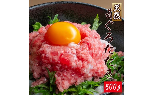 
                  天然まぐろたたき(ネギトロ風) 500g / マグロ 鮪  まぐろ タタキ 魚 海鮮 海鮮丼【uot807A】
                