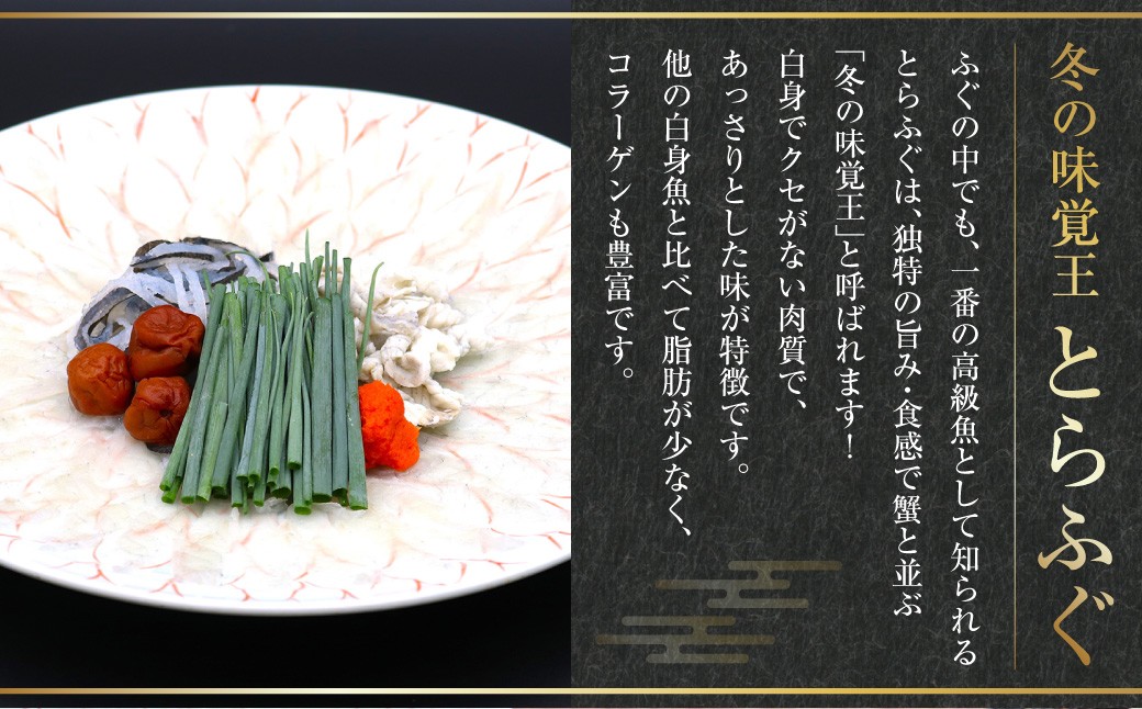 長崎とらふぐ刺身 4人前