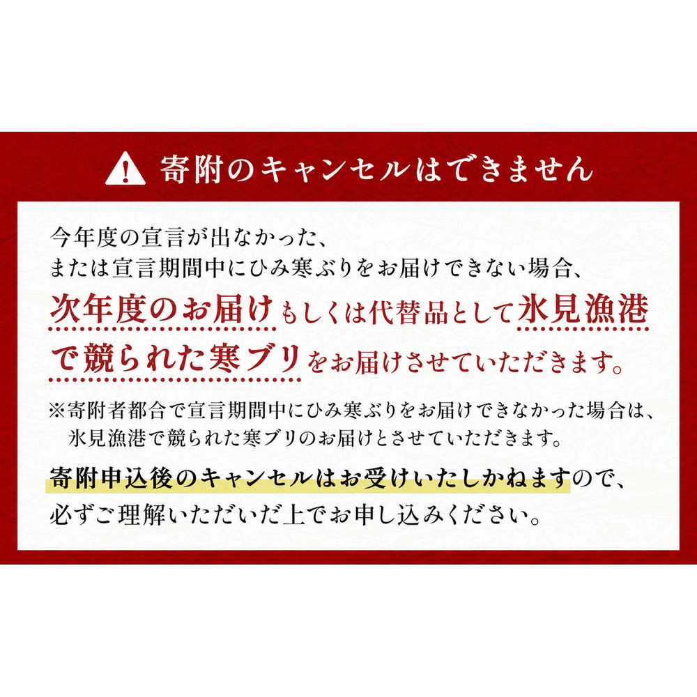 【先行予約】【期間限定】氷見の寒ぶり一本（三枚おろし）真空パック【ひみ水産】※配送エリア限定※_イメージ3