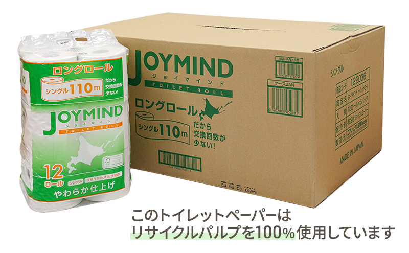 ジョイマインドトイレットペーパー ロングロール シングル 計72ロール (12ロール×6個パック) 長さ110m 日本製 まとめ買い 防災 常備品 エコ 日用雑貨 消耗品 備蓄 北海道 倶知安町