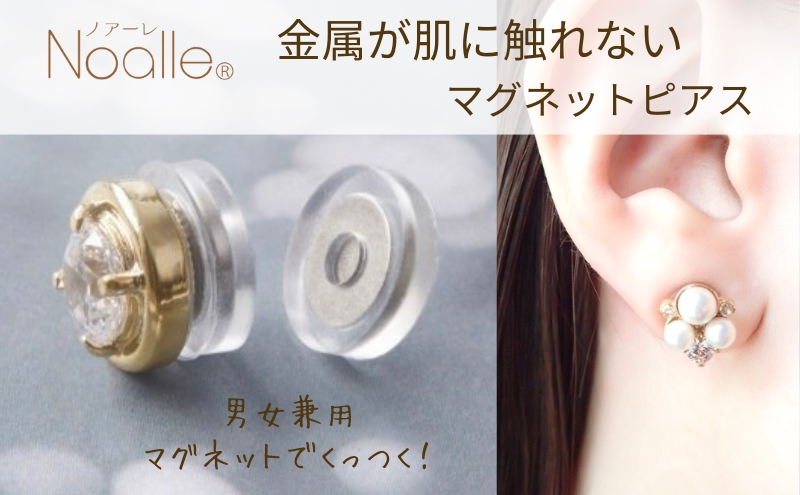 
            金属アレルギー対応　マグネット式　ノンホールピアス　S-パール×クリスタルGL　金属アレルギー対応　かぶれない　ピアス　シリコン　ノアーレ[№5346-1389]
          