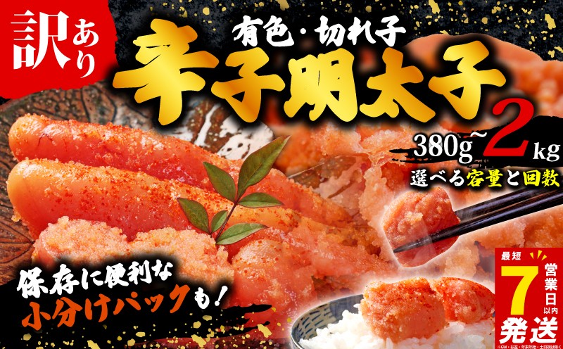 
                  【7営業日以内発送】【定期便】訳あり 無着色 熟成 わけあり 切れ子 切子 めんたいこ お取り寄せグルメ 博多 福岡 お土産 ギフト 海鮮 業務用 たっぷり 明太子 切子 バラ子 冷凍 500g-2kg 定期便 380g-1kg 選べる 明太子訳あり 明太子無着色 明太子 小分け 辛子明太子 無着色 博多 人気 大容量 おすすめ やまや 明太子 メンタイコ mentaiko めんたいこ  
                