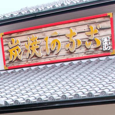 ふるさと納税 淡路市 ふわとろあなご丼の素 100g×2　aa54001 |  | 03