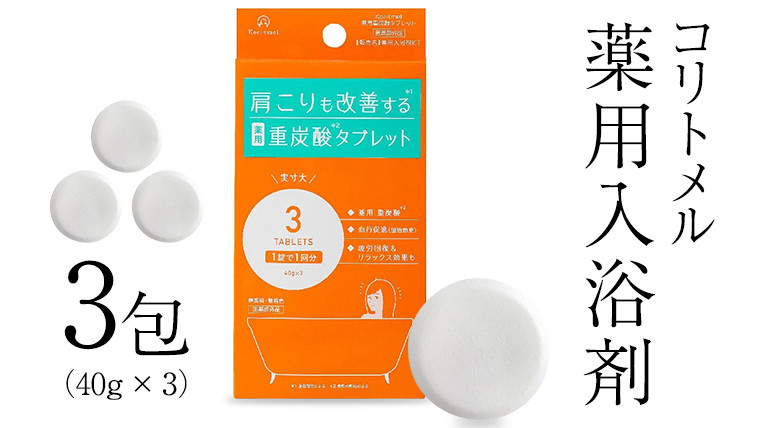 
                  koritmel コリトメル 薬用 入浴剤 40g × 3包 炭酸 温浴効果 温活  母の日 [BX044ya]
                
