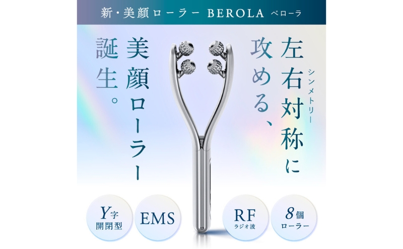 NIPLUX 美顔ローラー BEROLA 美顔器 美顔 ローラー フェイスローラー EMS RF ラジオ波 リフトケア 引き締め ハリ フェイスライン リフトアップ ケア 美容 美容家電 ニップラックス ベローラ 福岡県 福岡市 福岡