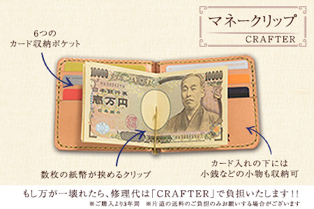 「CRAFTER」【革:黒色 糸:白色】本革マネークリップ 熊本県氷川町産《受注生産につき90日以内に出荷予定》