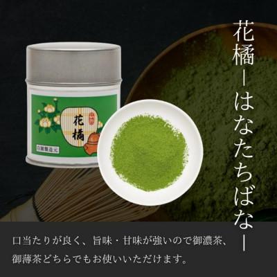 ふるさと納税 京都府 奥西緑芳園の京都宇治抹茶。立花大亀老師御好の【菊寿】40g缶・【奥昔】40g缶・【花橘】40g缶 |  | 03
