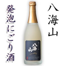 【2024年10月上旬発送】越後の名酒八海山「発泡にごり酒」四合瓶(720ml)