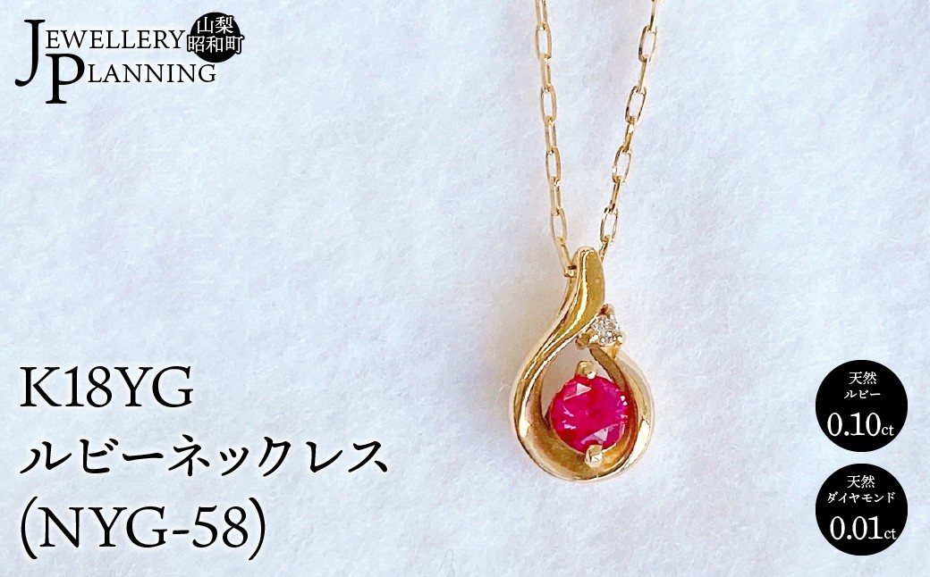 
                  K18YGルビーネックレス(NYG-58) SWAK007
                