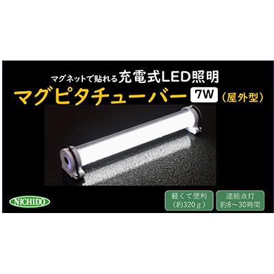 ふるさと納税 寝屋川市 充電式LEDライト　屋外型