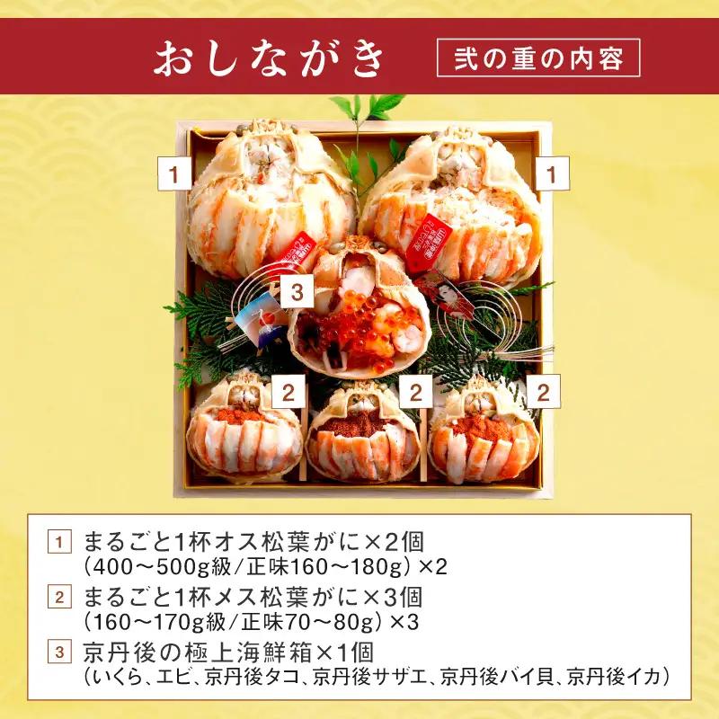 先行予約【限定30】／まるごと松葉がにおせち【宝寿丸（ほうじゅまる）／豪華海宝箱】「三段重」 ふるさと納税 おせち料理 ふるさと納税 お節 ふるさと納税 おせち 京都 ふるさと納税 おせち料理2026