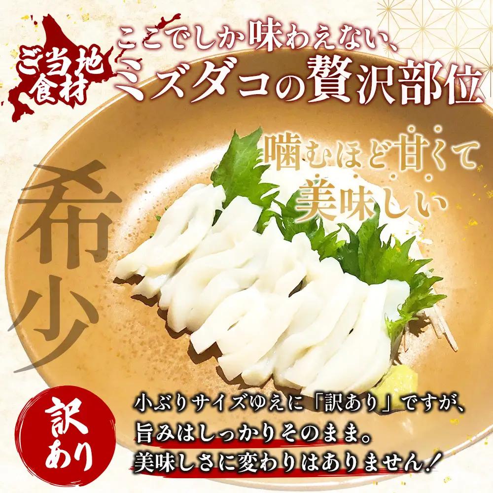 【訳あり】北海道羽幌産 刺身用たこ頭 1～2個入（700g～800g）【冷凍】【06116】