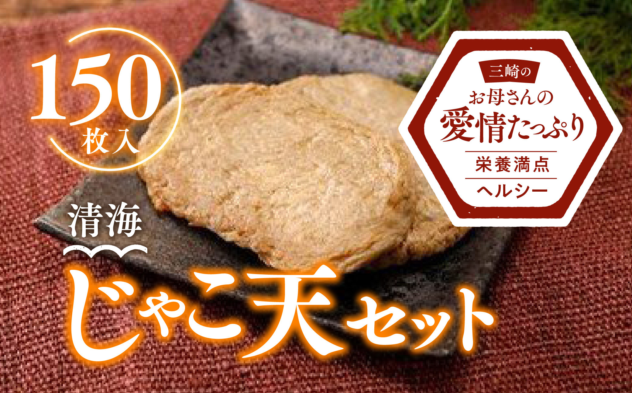 
練り物 佐田岬名物 じゃこカツ（200枚） ｜ 練り物 じゃこ天 ご当地グルメ おかず おやつ おつまみ 冷凍 愛媛
