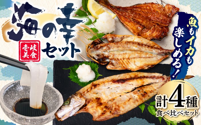 
                  ★お中元 配送★壱岐美食の海の幸セット 《壱岐市》【壱岐美食企画】[JBU004] いか アジ アジの開き おつまみ 朝食  イカ 干物 みりん干し 開き 刺身 14000 14000円 海の幸  海の幸
                