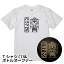 【ふるさと納税】No.378 【C01】SL『C5726』Tシャツ（01）＆ボトルオープナー ／ イラストグッズ セット 蒸気機関車 C57 26号機 送料無料 埼玉県