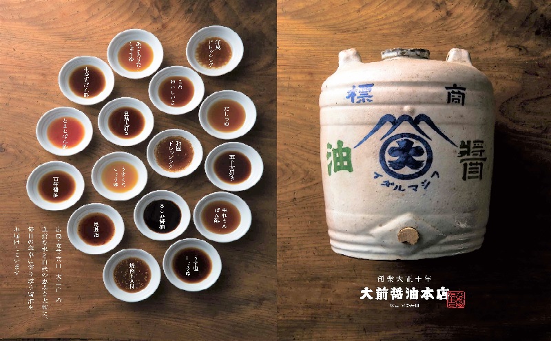 大前醤油 200ml×5本セット 調味料 醤油 ぽん酢 ポン酢 焼肉のたれ 詰め合わせ セット 広島 安芸高田市