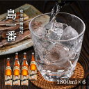 【ふるさと納税】奄美黒糖焼酎 島一番 25度 一升瓶 1800ml×6本 奄美 黒糖焼酎 ギフト 奄美大島 お土産 | 焼酎 酒 お酒 鹿児島 鹿児島県 アルコール お取り寄せ