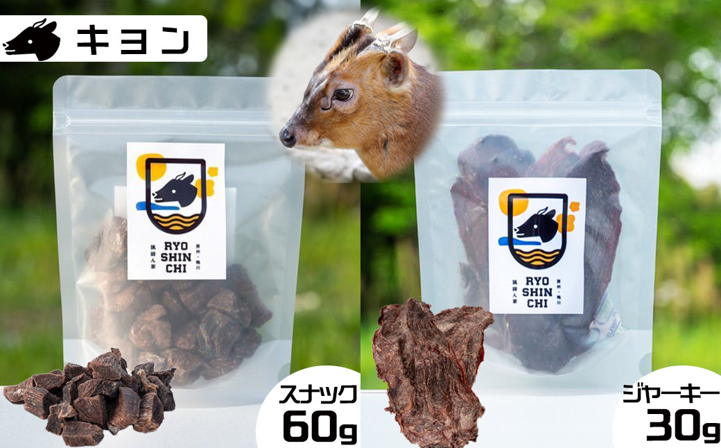 キョン肉は、鹿よりも高たんぱく・低脂質で、DHA、EPAなどの必須脂肪酸が豊富に含まれており、認知機能の維持に役立ちます。