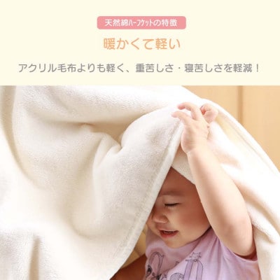 綿毛布 赤ちゃん 70×100 ひざ掛け ベビー 洗える 綿100% アイボリー