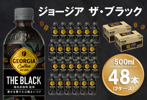 ジョージア ザ・ブラック 500mlPET(2ケース)計48本【コカコーラ コーヒー 無糖 ストレート 深み じっくり コク 香り 気分転換 ペットボトル 常備 保存 買い置き】 A7-A047058