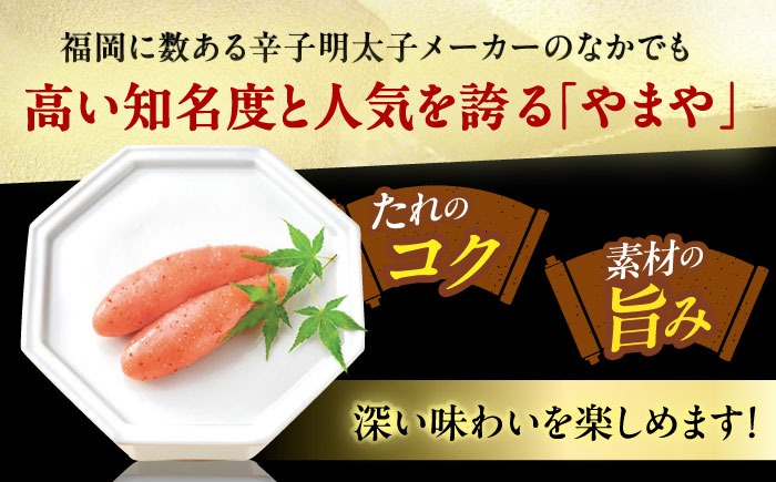 やまや 美味 辛子明太子 300g 築上町/(株)やまやコミュニケーションズ[ABES002]