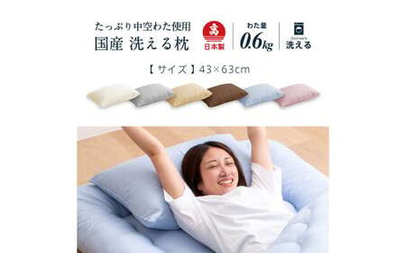 日本製 国産 洗える 枕 2個セット 43×63cm 約0.6kg 選べるカラー