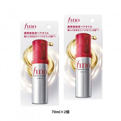 ふるさと納税 久喜市 フィーノ　プレミアムタッチ　濃厚美容液ヘアオイル　(70mL)×2個