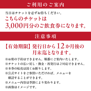 【渋谷区オリジナルメニュー】 ご飲食券 3,000円分[渋谷西村フルーツパーラー道玄坂店] 【036006】