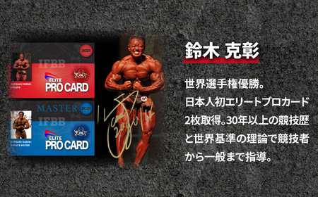 ボディビル世界チャンピオン「鈴木克彰」パーソナルトレーニング60分【FINE LAB FIT】 | トレーニング オーダーメイドトレーニング ボディメイク 埼玉県 上尾市