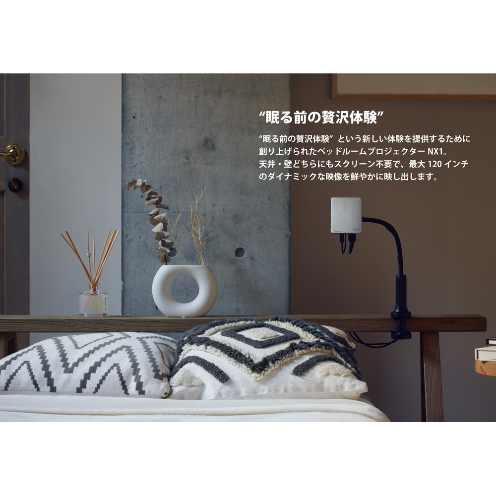 ベッドルームプロジェクターNX1　シルバー【kw0011-0124】