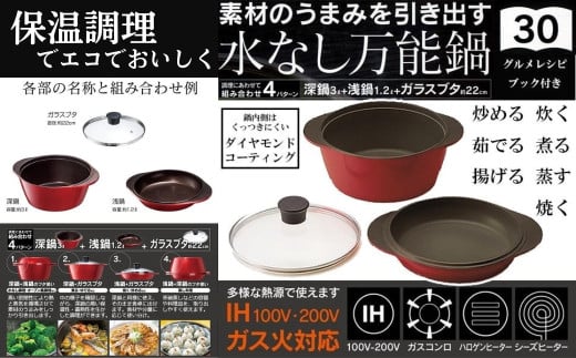 水なし万能鍋 水無万能鍋 無水鍋 IH対応 ホーロー製 軽量 グルメレシピ付 ダイヤモンドコーティング 鍋セット〈スケーター株式会社〉キッチン用品 調理 料理 キッチン  両手鍋   本体食洗機対応 