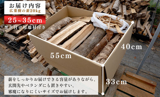 広葉樹MIX薪 20kg 乾燥薪 25〜35cm 端材付き 含水率 20％以下 クヌギ ナラ カシ シイ 焚き火 キャンプ アウトドア バーベキュー BBQ 薪ストーブ 高知県 大月町
