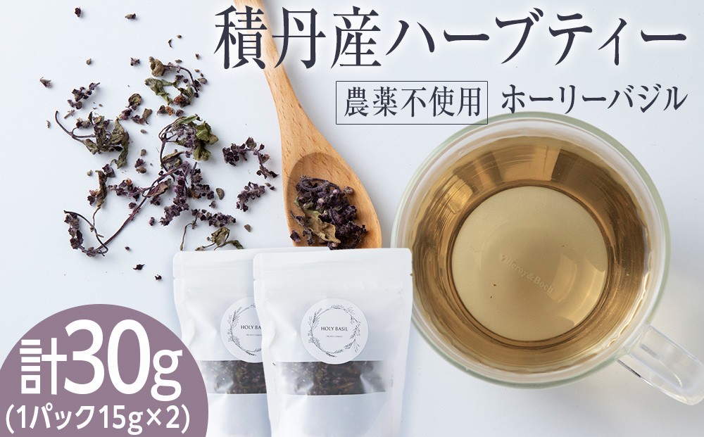 
                  ホーリーバジル（積丹産）ハーブティー 15g×2袋
                