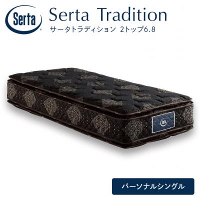 ふるさと納税 安芸高田市 ドリームベッド サータ トラディション 2トップ6.8 Pシングル[No5895-0661]