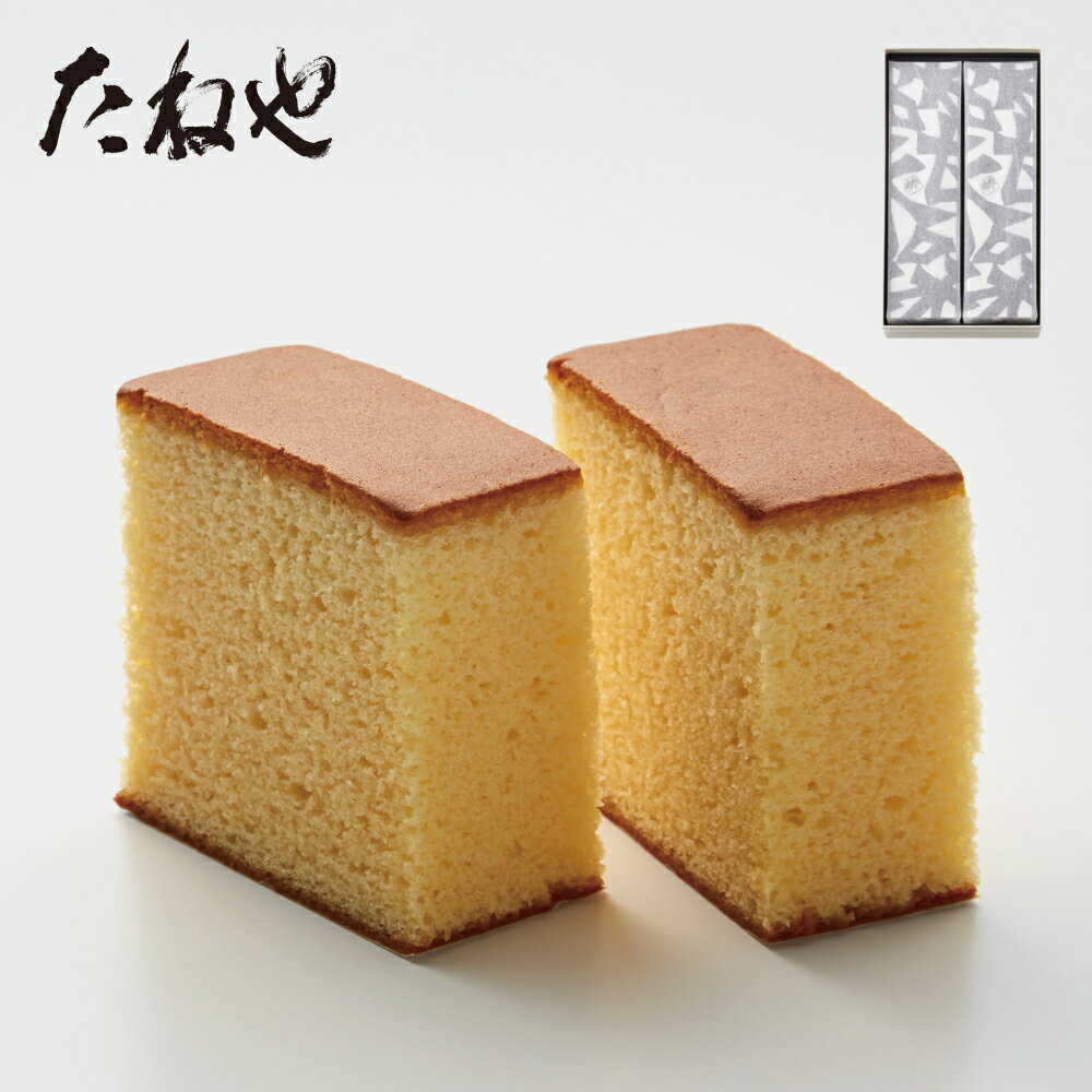 【たねや】カステラ2本入