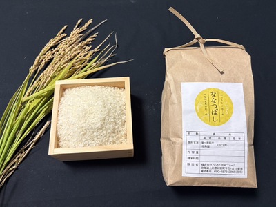 【ふるさと納税】わっさむのおこめ「ななつぼし」10kg