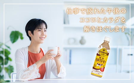 ジョージア 贅沢ミルクコーヒー 500mlPET×24本 2ケース 合計48本 カフェオレ コーヒー ペットボトル コカ・コーラ 送料無料