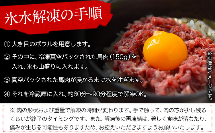 馬とろ 150g×3袋 《30日以内に出荷予定(土日祝除く)》 馬刺 国産 熊本肥育 冷凍 肉 馬肉 熊本県氷川町---hkw_fkgtoron_30d_24_11000_450g---