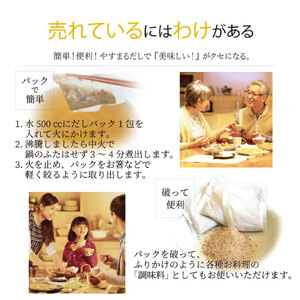 やすまるだし (極上海鮮だし･和風万能だし) 計60Pセット | だしパックだしパックだしパックだしパックだしパック【WB0011】