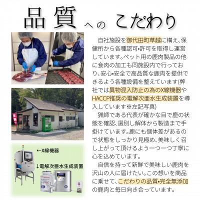 ふるさと納税 御代田町 軽井沢鹿工房の「愛犬用鹿肉ジャーキー ももスライス」40g×12パック |  | 02