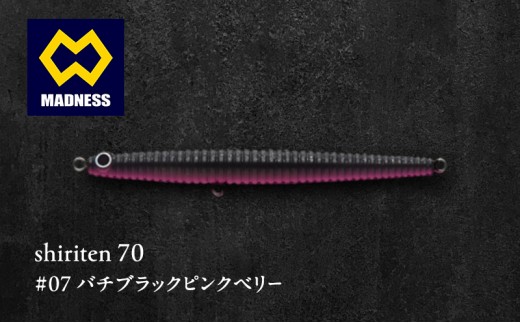 
            shiriten 70 #07 バチブラックピンクベリー
          