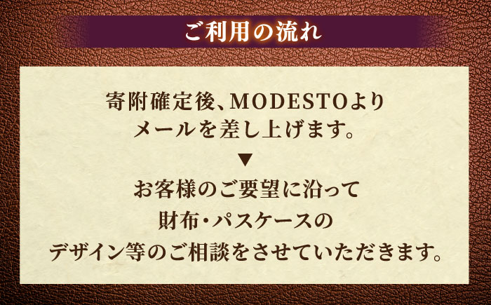 【ランドセルリメイク券】8万円コース 財布とパスケース レザー 一点物 島根県松江市/ＭＯＤＥＳＴＯ [ALGL001]