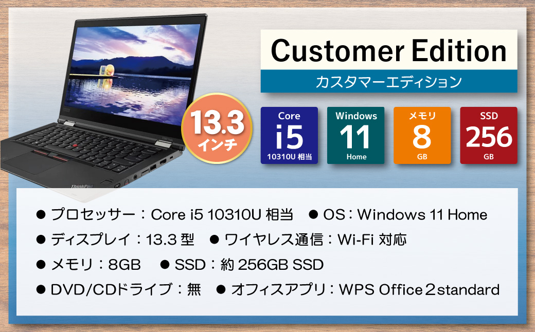 YTSノートパソコン Customer Edition 13.3インチ