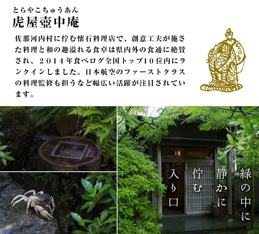 食べログでおなじみ"虎屋壺中庵" 昼のおまかせコースお食事券