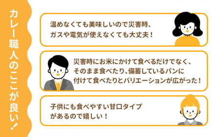 【定期便6回】 グリコ 温めずに食べられるカレー職人（ 甘口 ）30食入 ｜非常食セット レトルト食品 レトルト 常温保存 レンジ 非常食 カレー 湯煎 キャンプ アウトドア 簡単 常備食 災害用 備